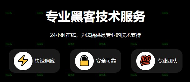 黑客24小时在线先帮事后付款